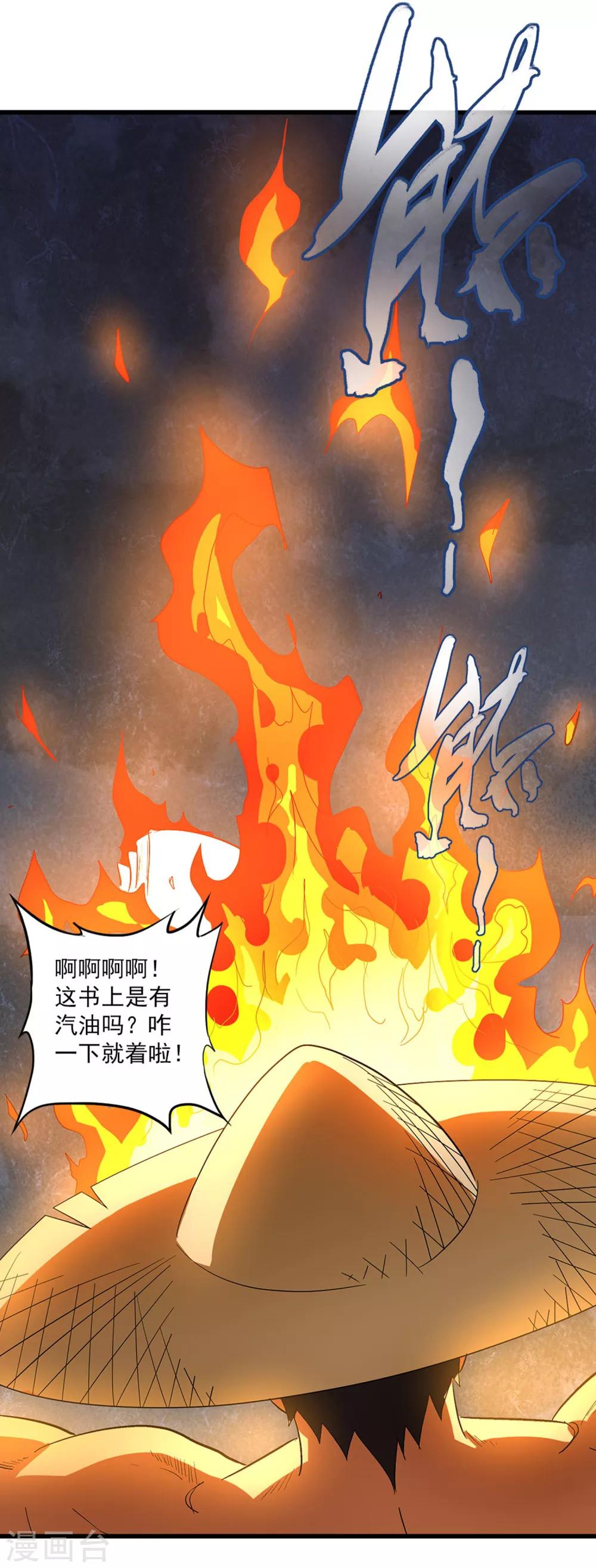 极品异能系统漫画,第4话 灵草魔典1图