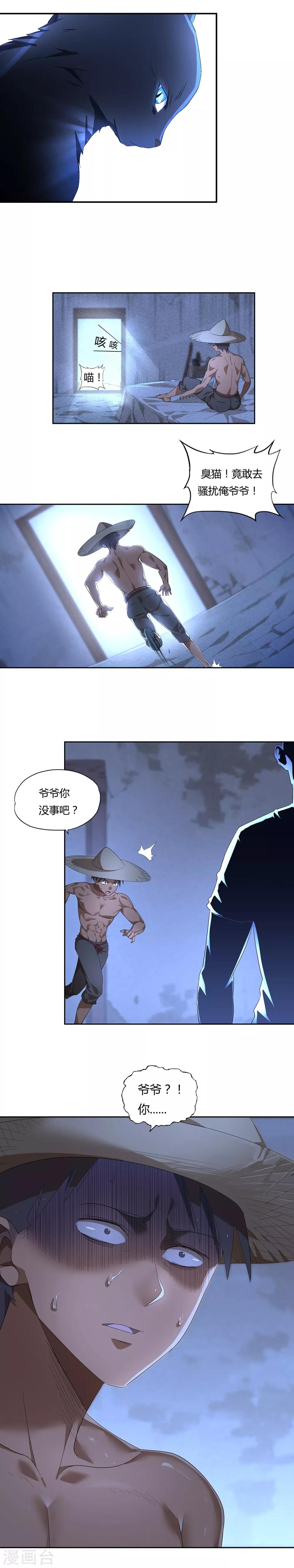 极品异能学生免费阅读全文漫画,第2话 不祥之物2图