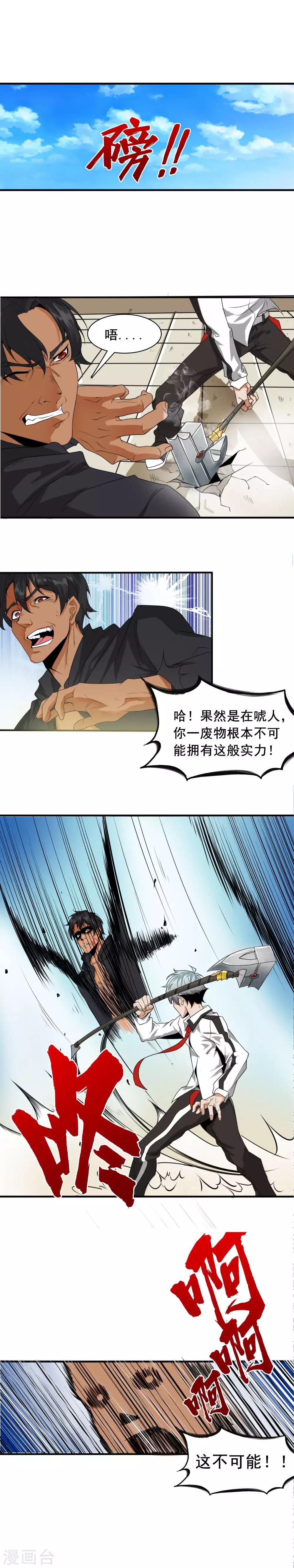 极品异能学生林天漫画,最终话 逆袭1图