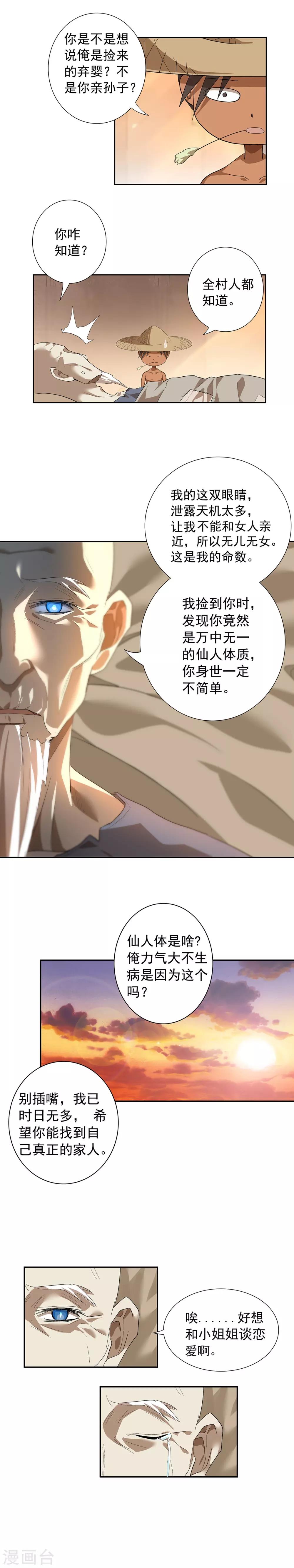 极品异能学生免费阅读全文漫画,第1话 俺叫刘大柱2图