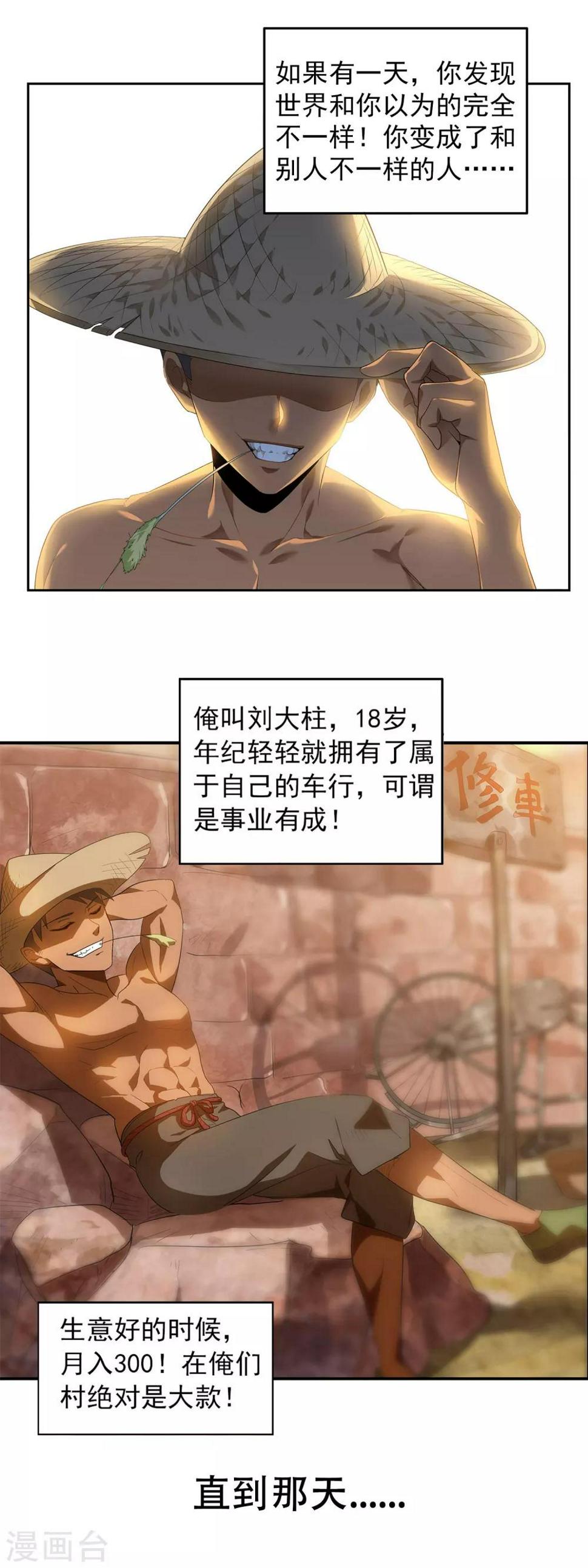 极品小村农小说漫画,预告2图