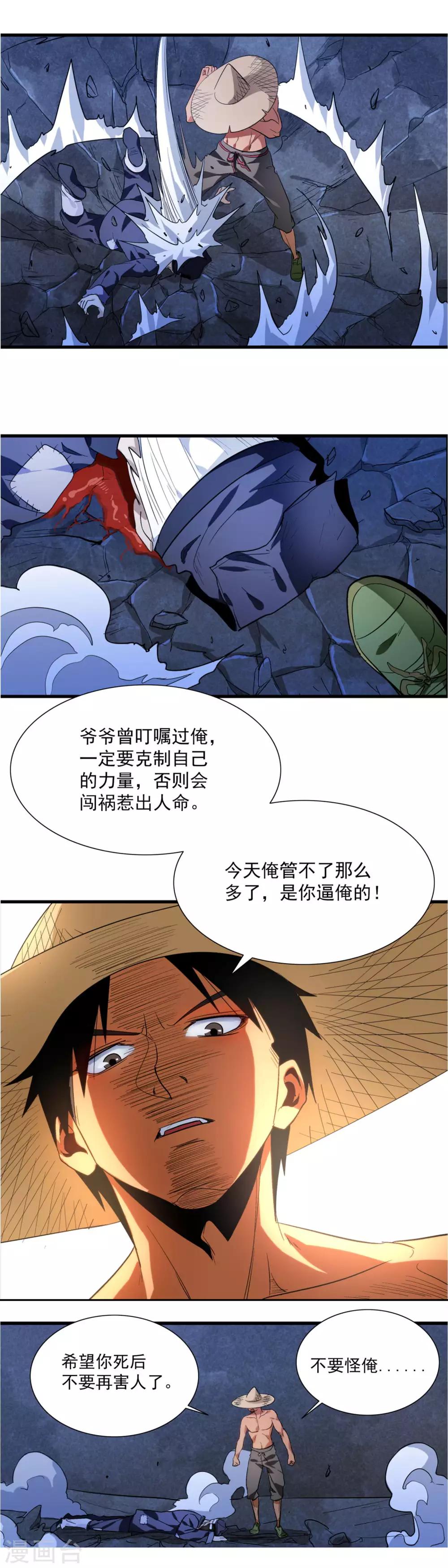 极品异色翡翠漫画,第6话 俺的肉身！2图