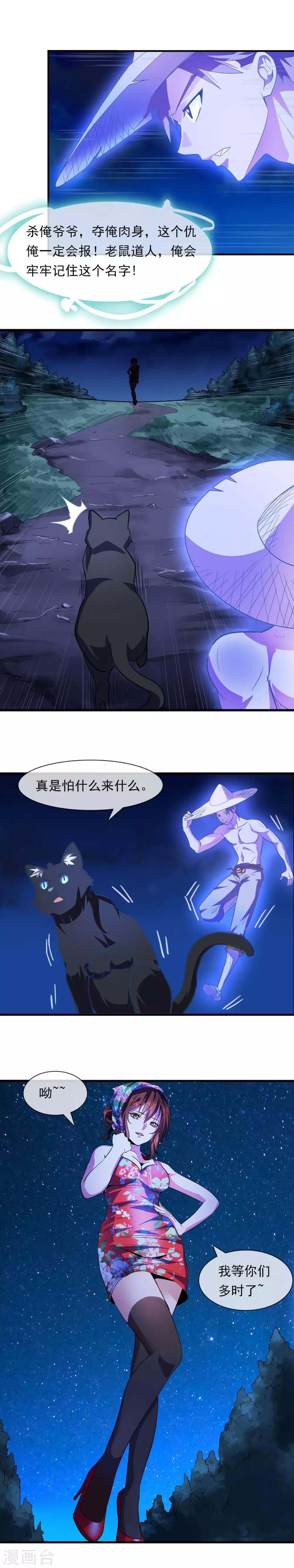 极品女士漫画,第7话 黑猫1图