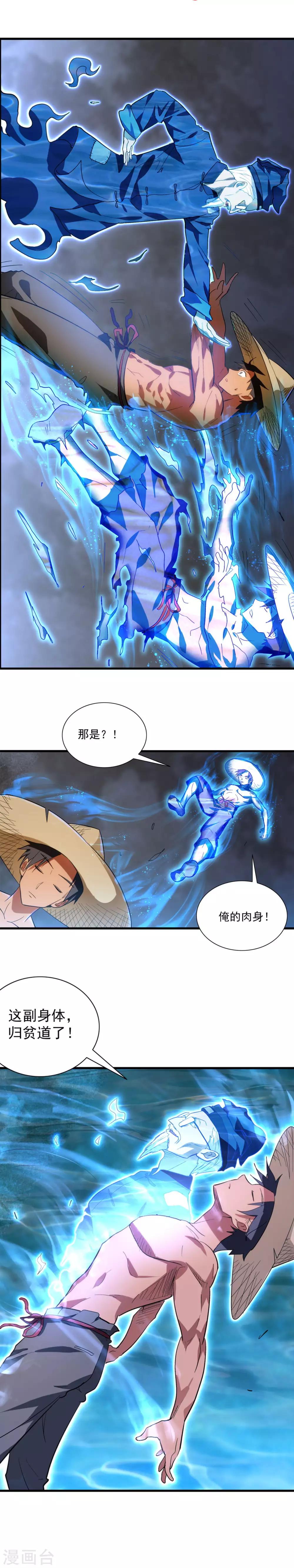 极品异人漫画原型小说漫画,第6话 俺的肉身！1图