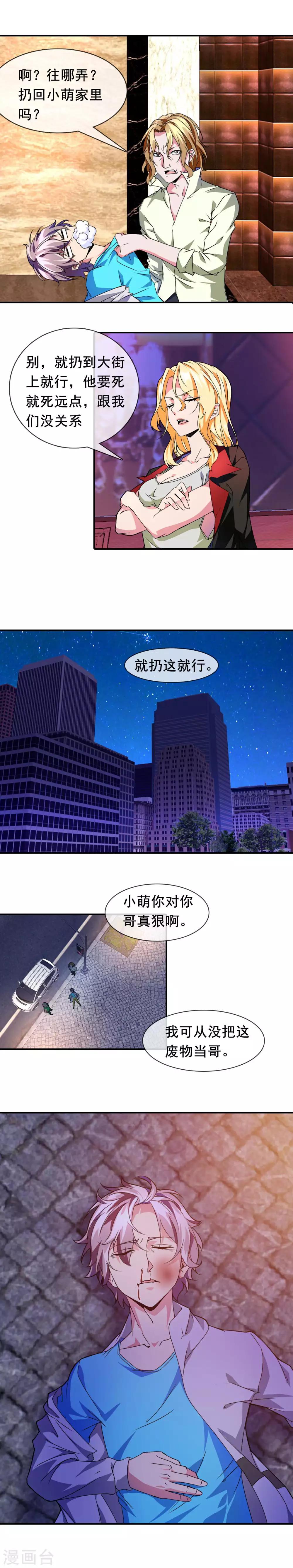 极品飞车漫画,第11话 手下留情1图