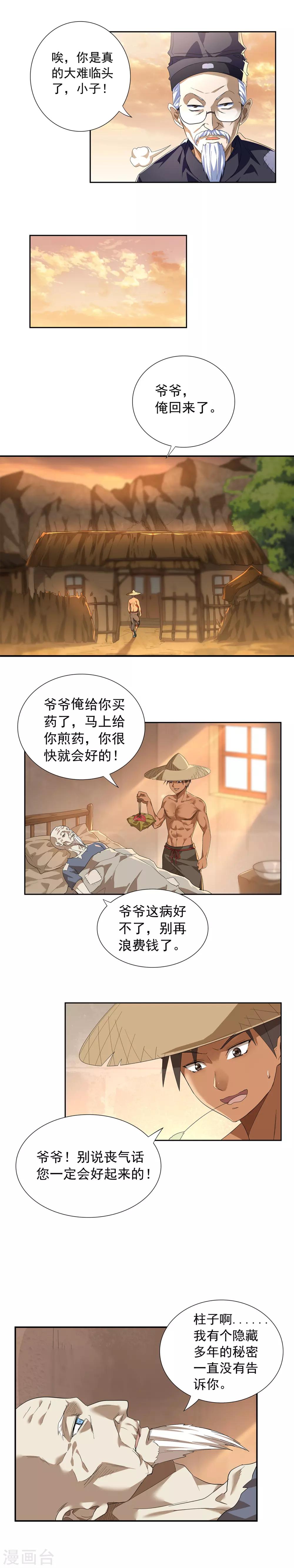 极品异能学生免费阅读全文漫画,第1话 俺叫刘大柱1图