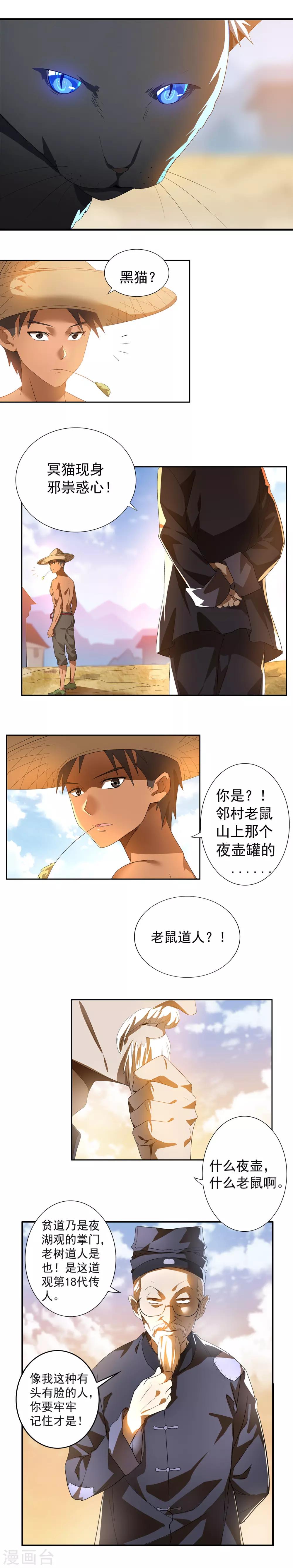 极品异能学生免费阅读全文漫画,第1话 俺叫刘大柱1图