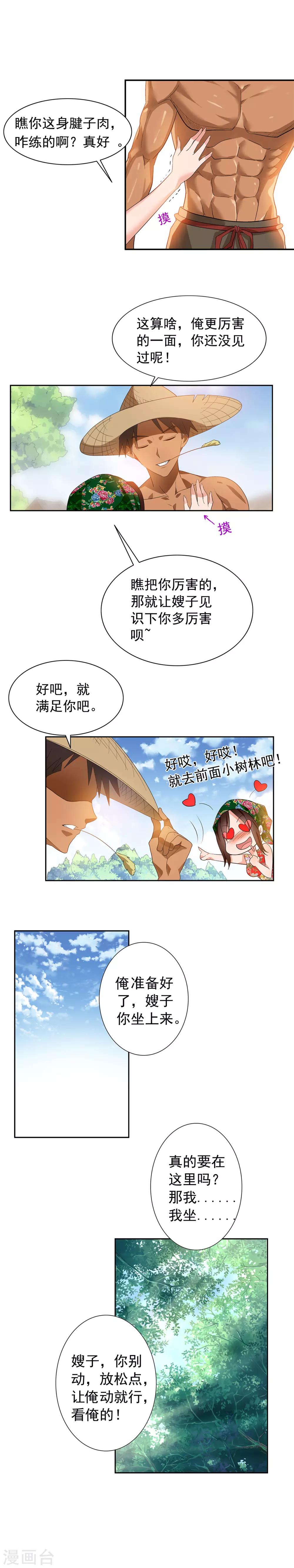 极品异人小说在线阅读漫画,第1话 俺叫刘大柱1图