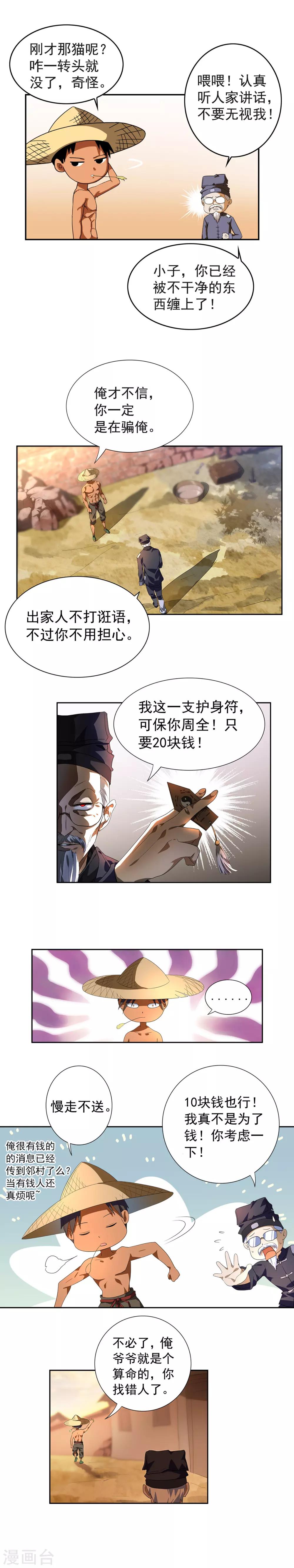 极品异能学生免费阅读全文漫画,第1话 俺叫刘大柱2图