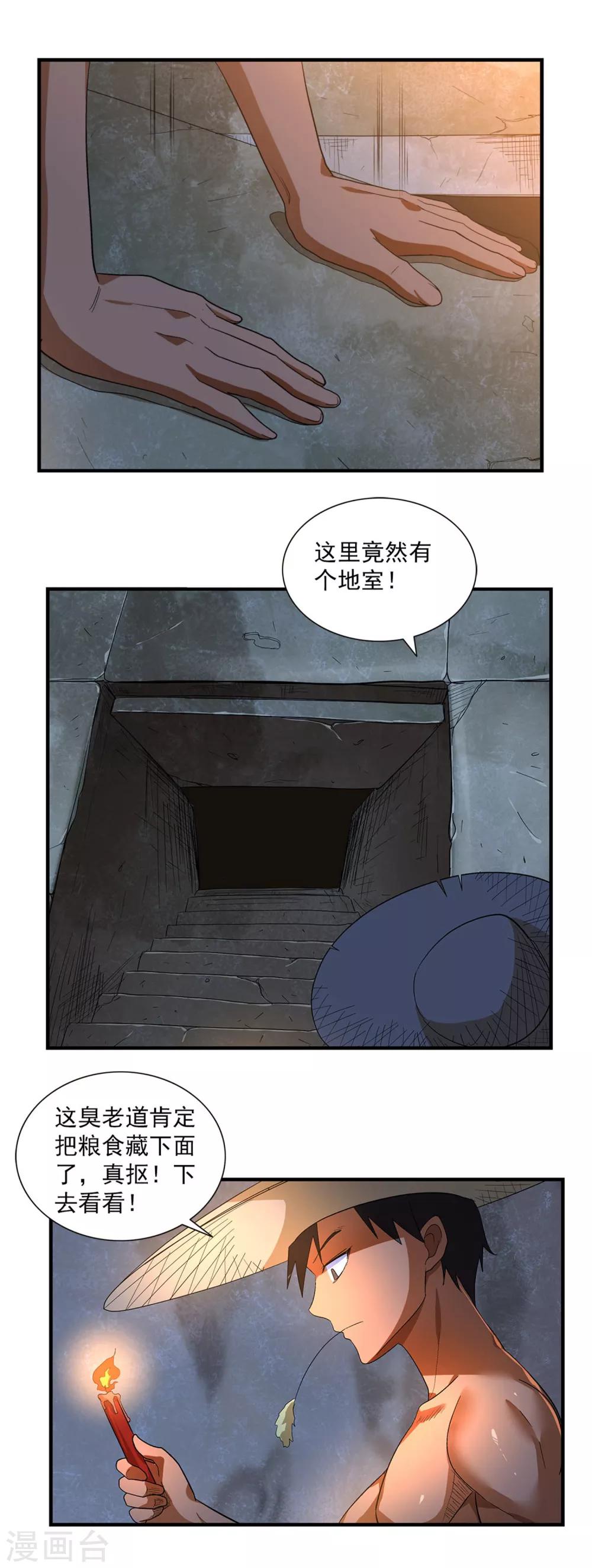 极品异界战尊百度百科漫画,第4话 灵草魔典2图