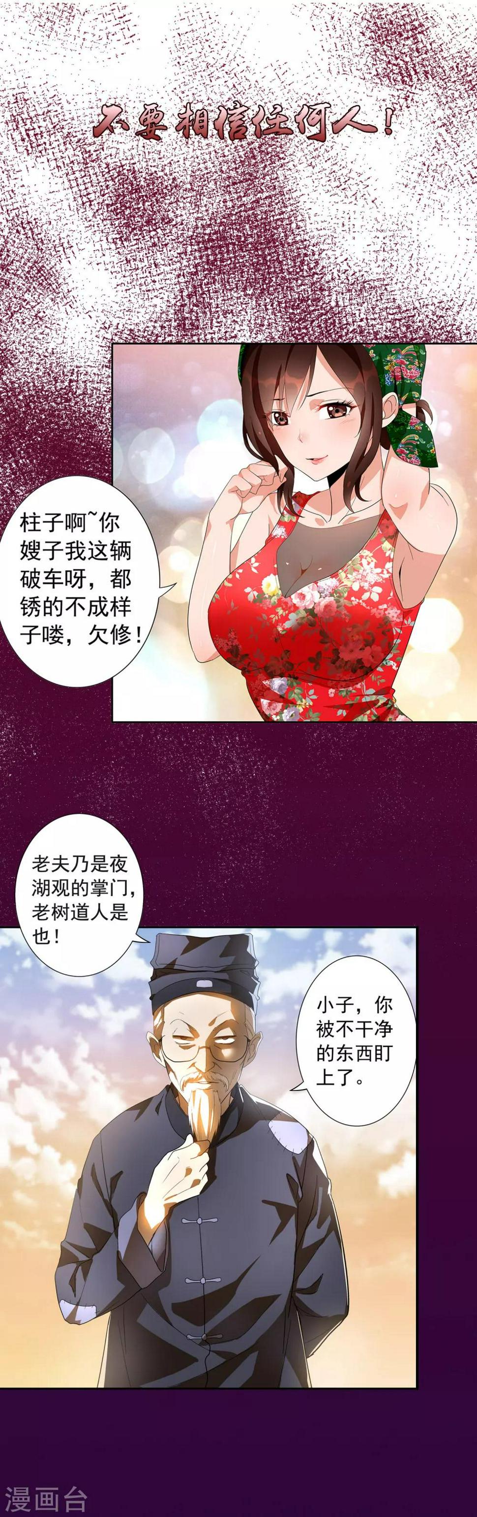 极品异人漫画原型小说漫画,预告1图