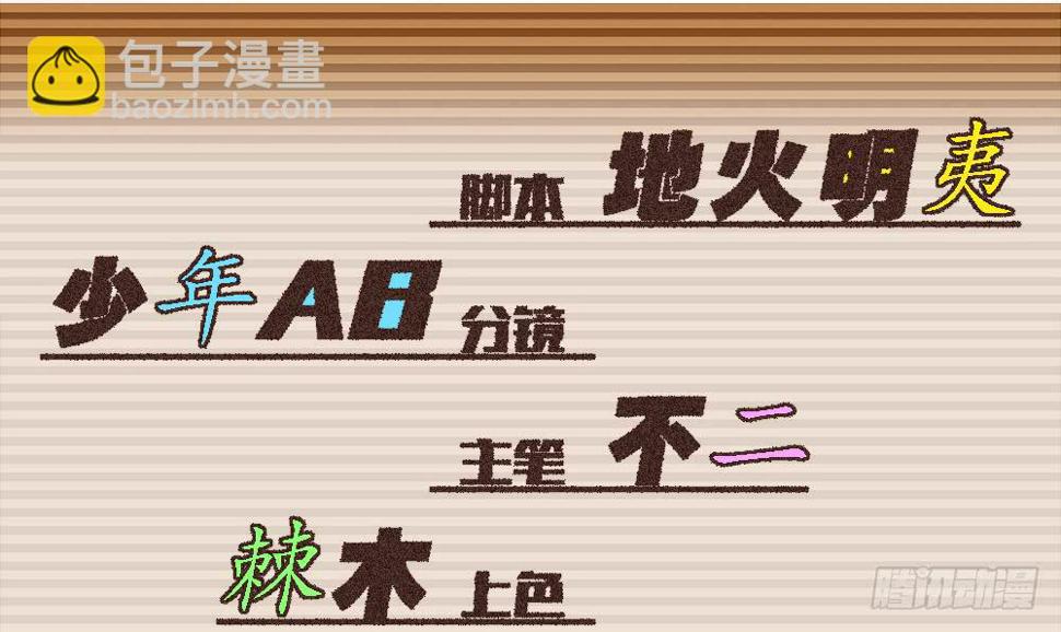 交彗之日漫画,坦诚相见1图