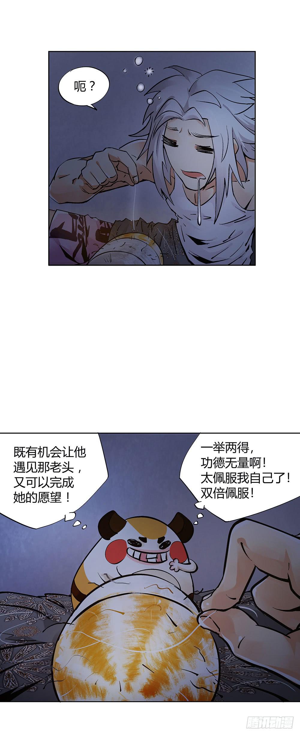 交彗之日漫画,吾好梦中许愿2图