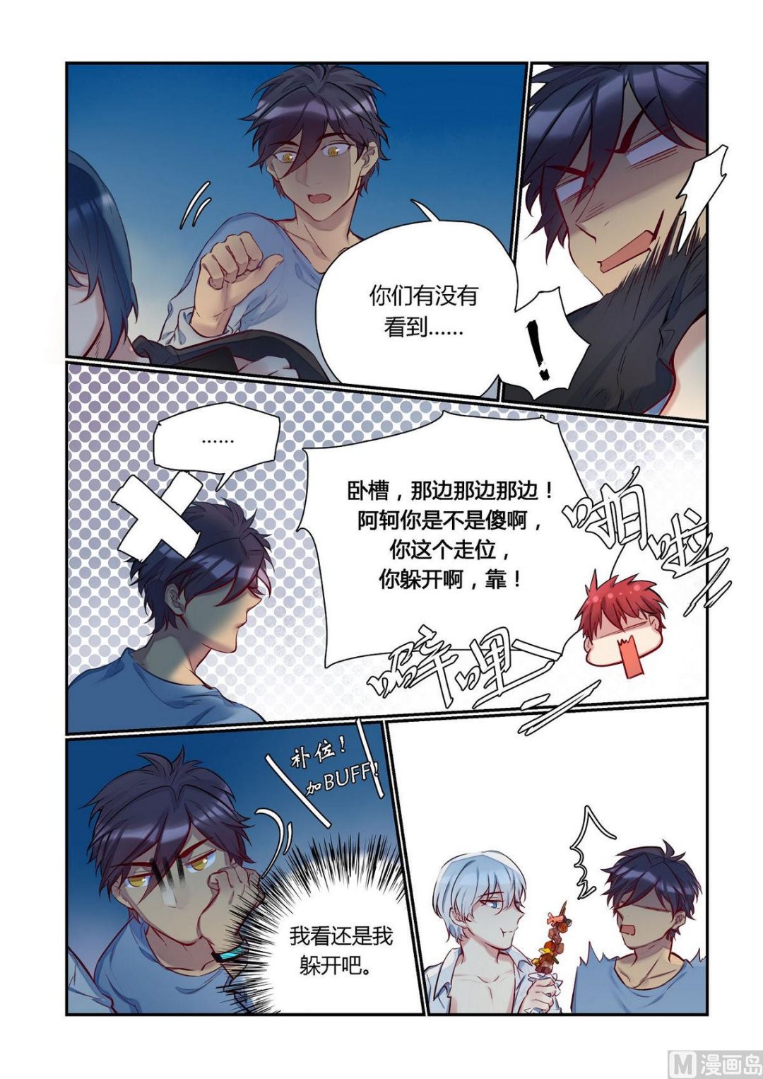 九州技术学院漫画,第24话 什么？海边？！ 41图