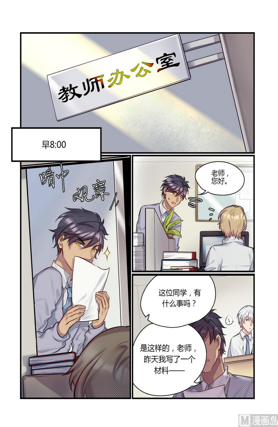 扬州九洲学院漫画,第8话 这什么鬼校规！？ 下1图