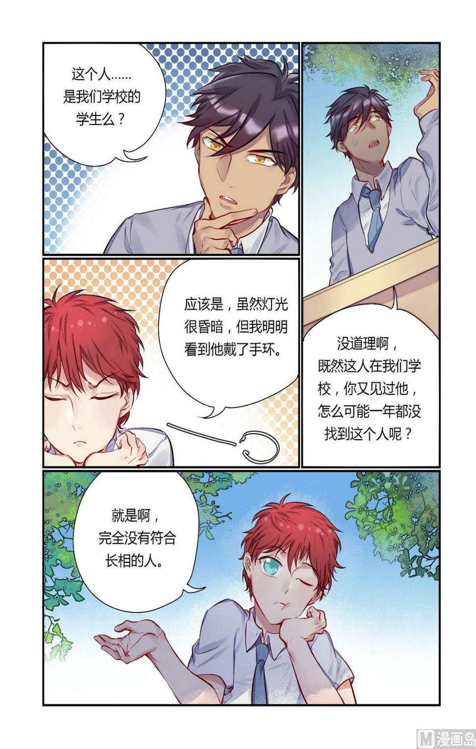 欢迎来到九州学院漫画,第16话 众里寻他千百度 21图