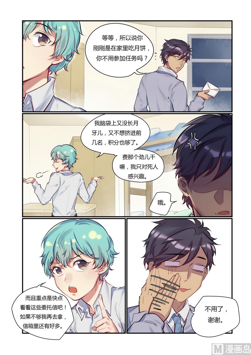 欢迎来到九零年代bgm漫画,第11话 举杯邀明月 下1图