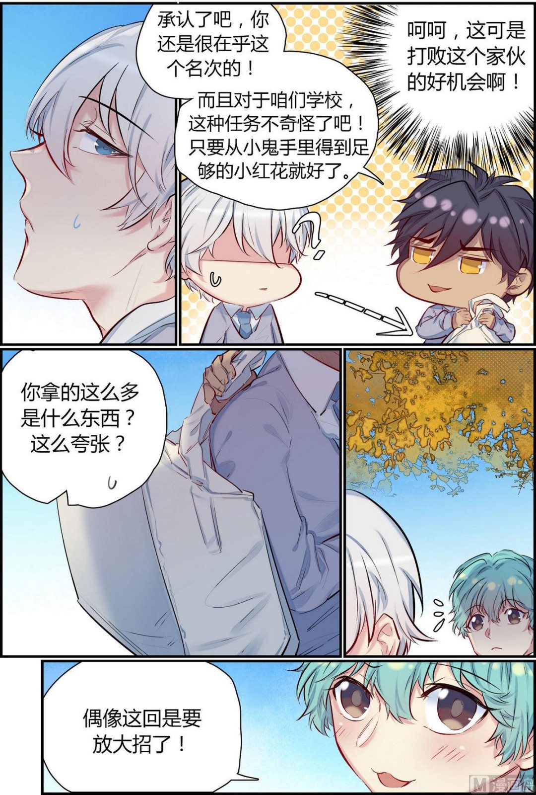 欢迎来到九州学院漫画,第36话 九州幼儿园 12图