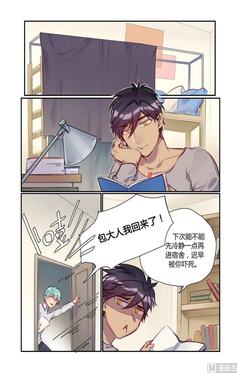 欢迎来到九州学院漫画,第21话 什么？海边？！ 11图