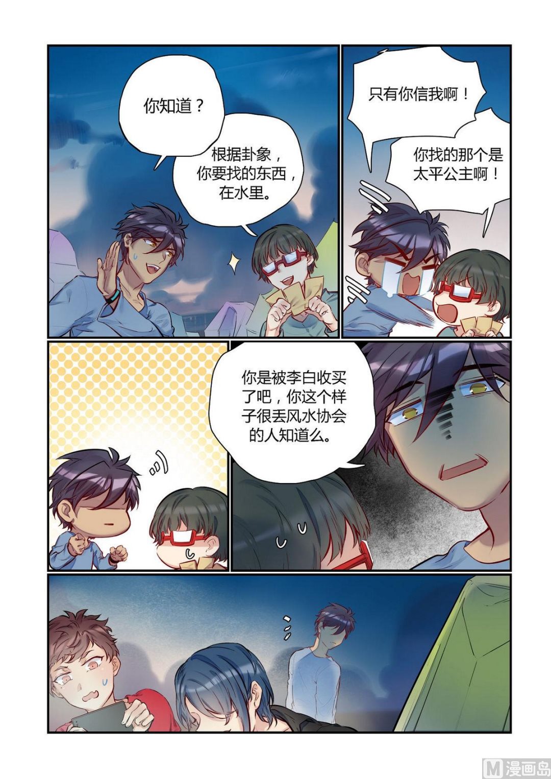 欢迎来到九州学院漫画,第24话 什么？海边？！ 42图