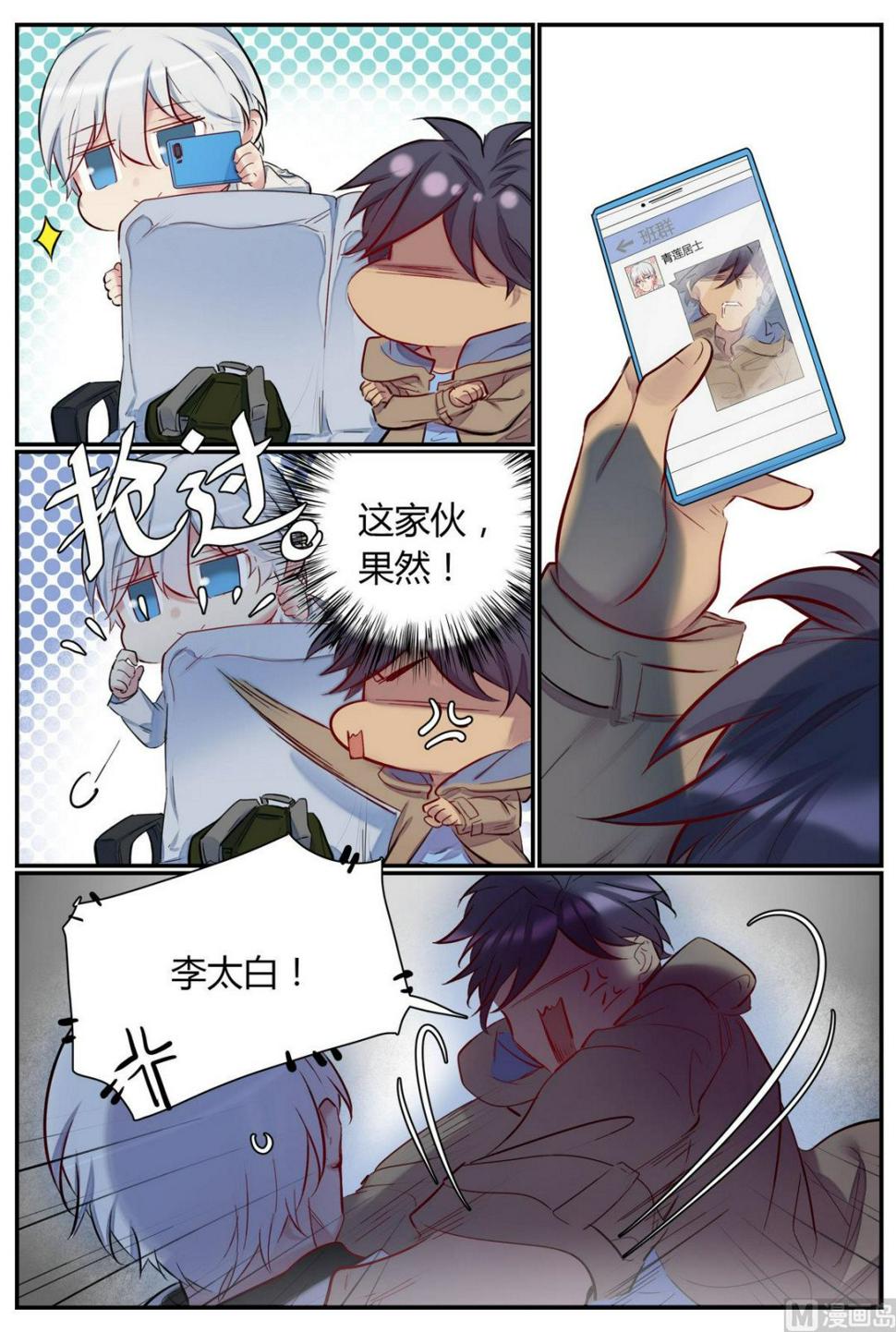 欢迎来到九州学院漫画,第43话 秋游 12图