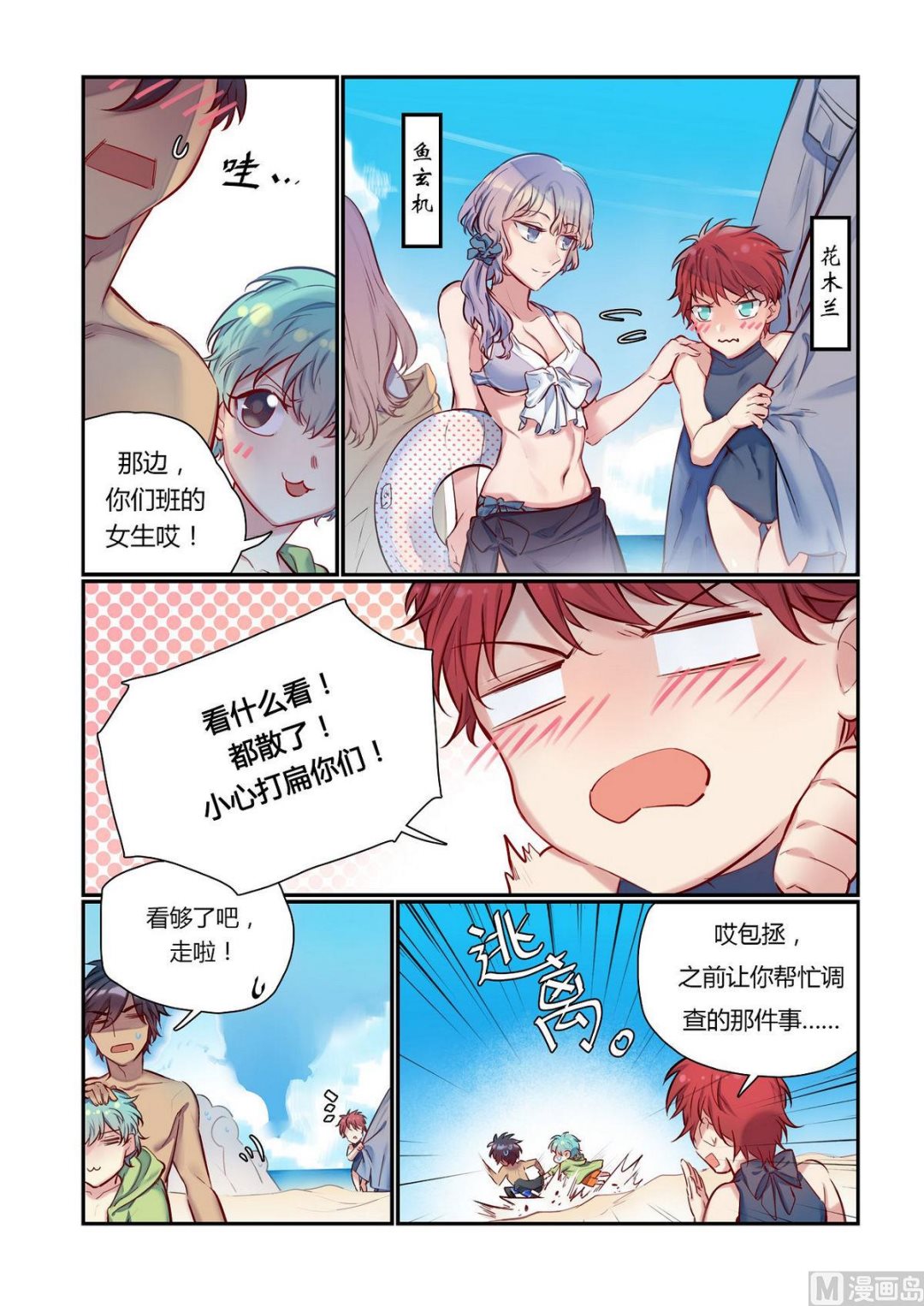 九州技术学院漫画,第23话 什么？海边？！ 31图