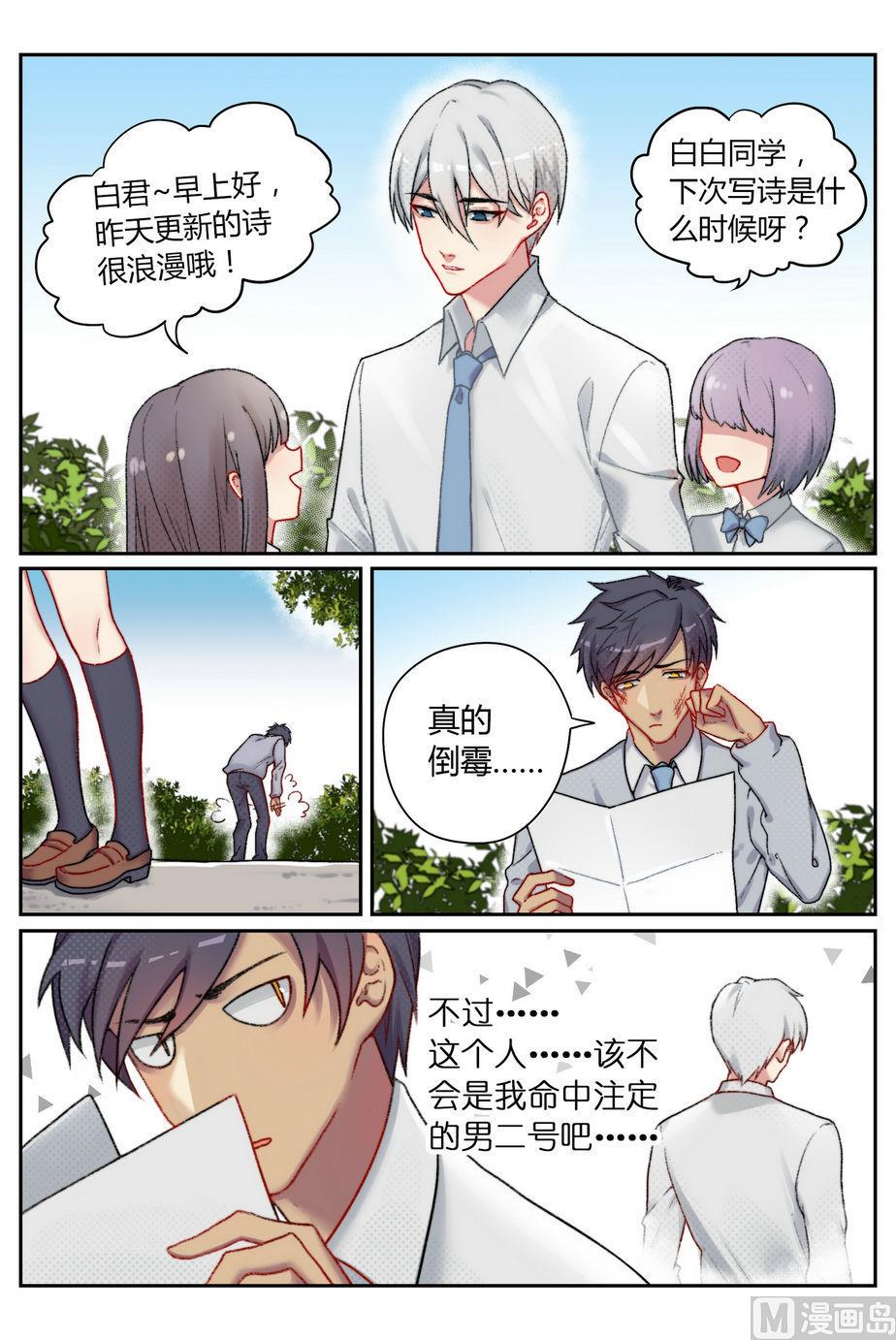 九州学院教学综合信息服务平台漫画,第1话 欢迎来到五班 上1图