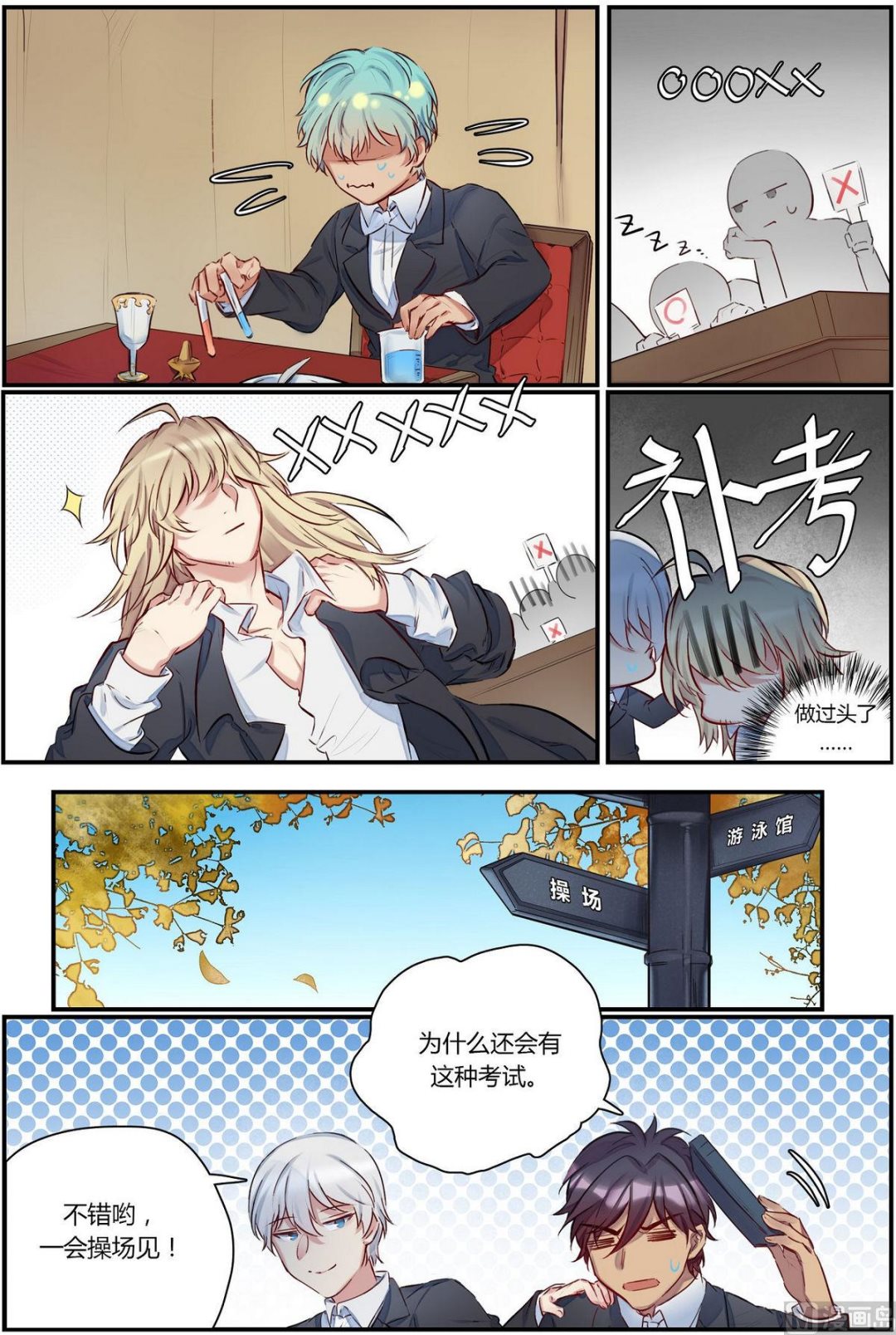 欢迎来到九州学院漫画,第27话 六艺之战！ 32图