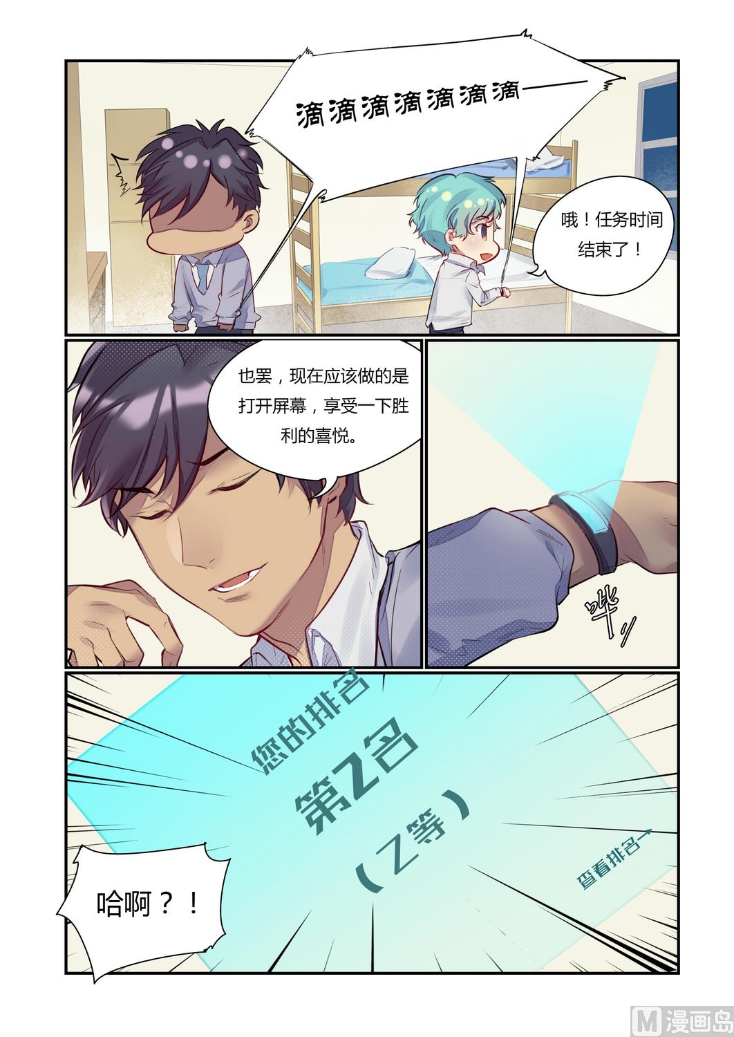 欢迎来到九零年代bgm漫画,第11话 举杯邀明月 下2图