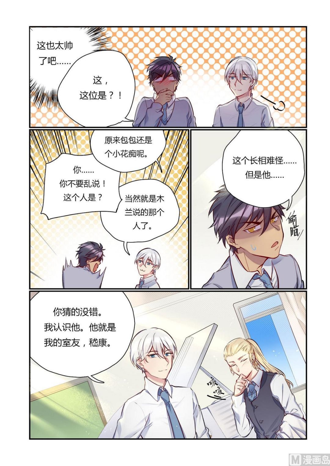 九州大学院漫画,第19话 真相只有一个 21图