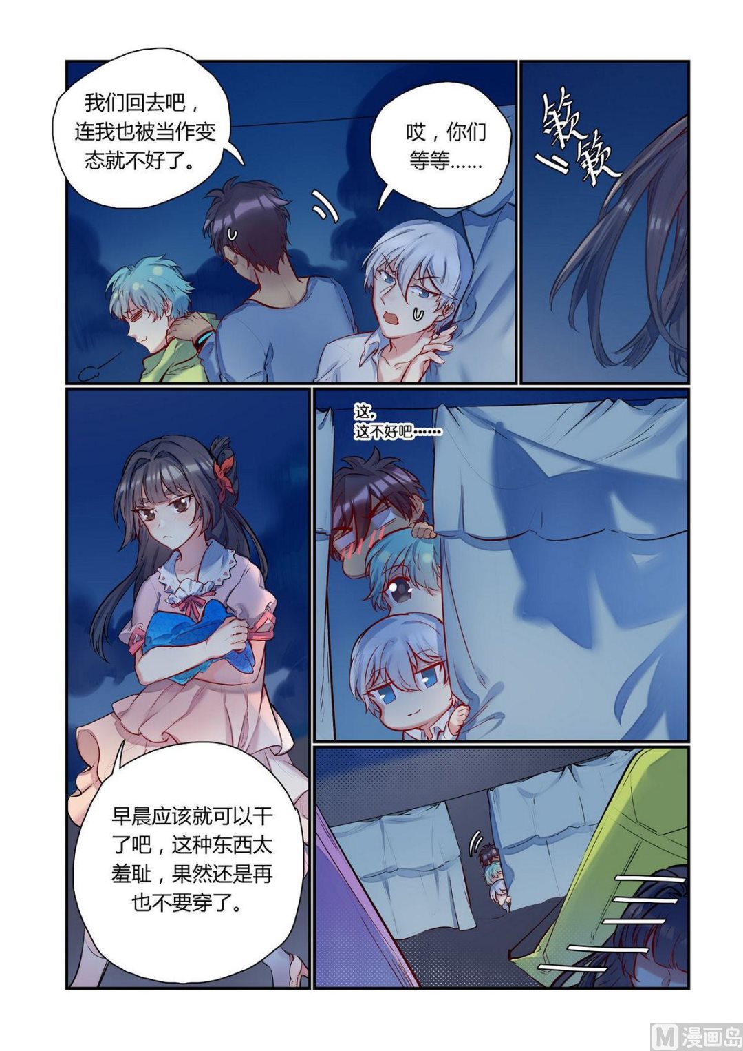 欢迎来到九龙城寨攻略漫画,第24话 什么？海边？！ 41图