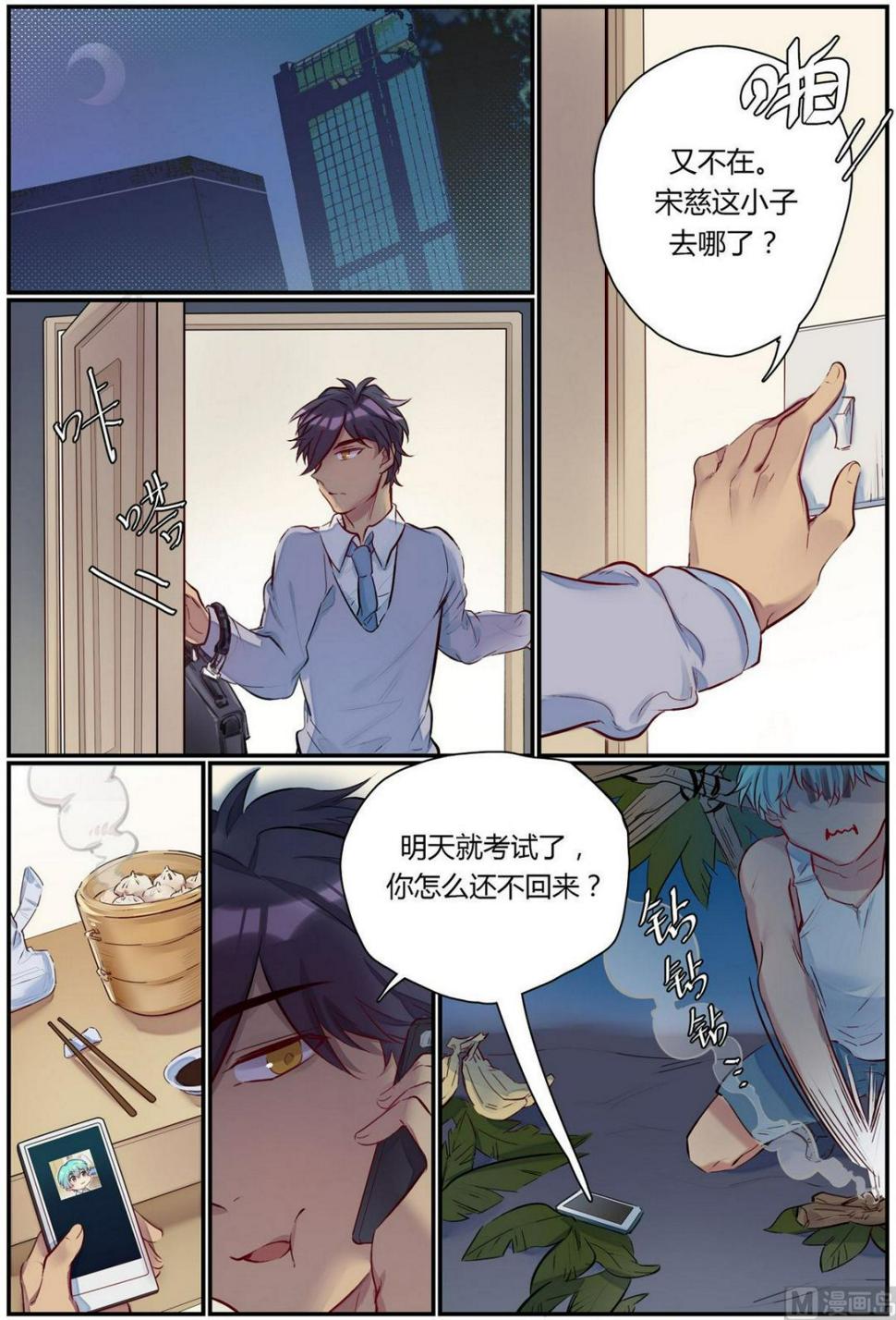 欢迎来到九江英文漫画,第25话 六艺之战！ 12图