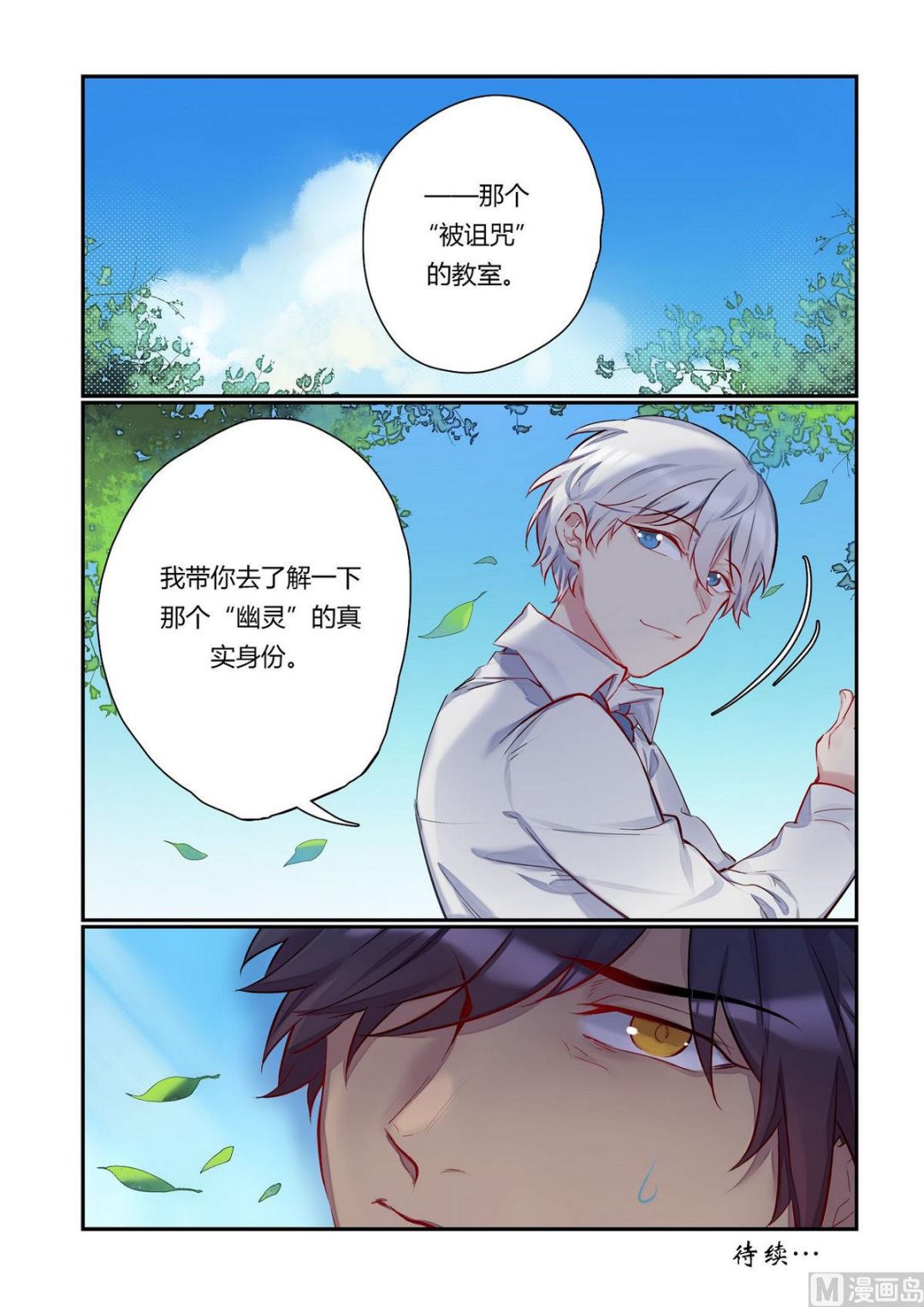 欢迎来到九岁英语漫画,第18话 真相只有一个 11图