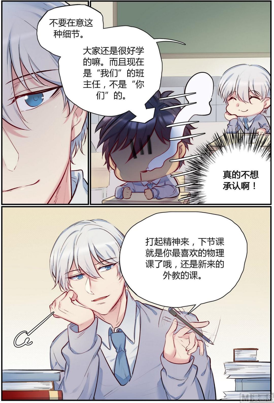 欢迎来到九州学院漫画,第33话 九州学院的一天 12图