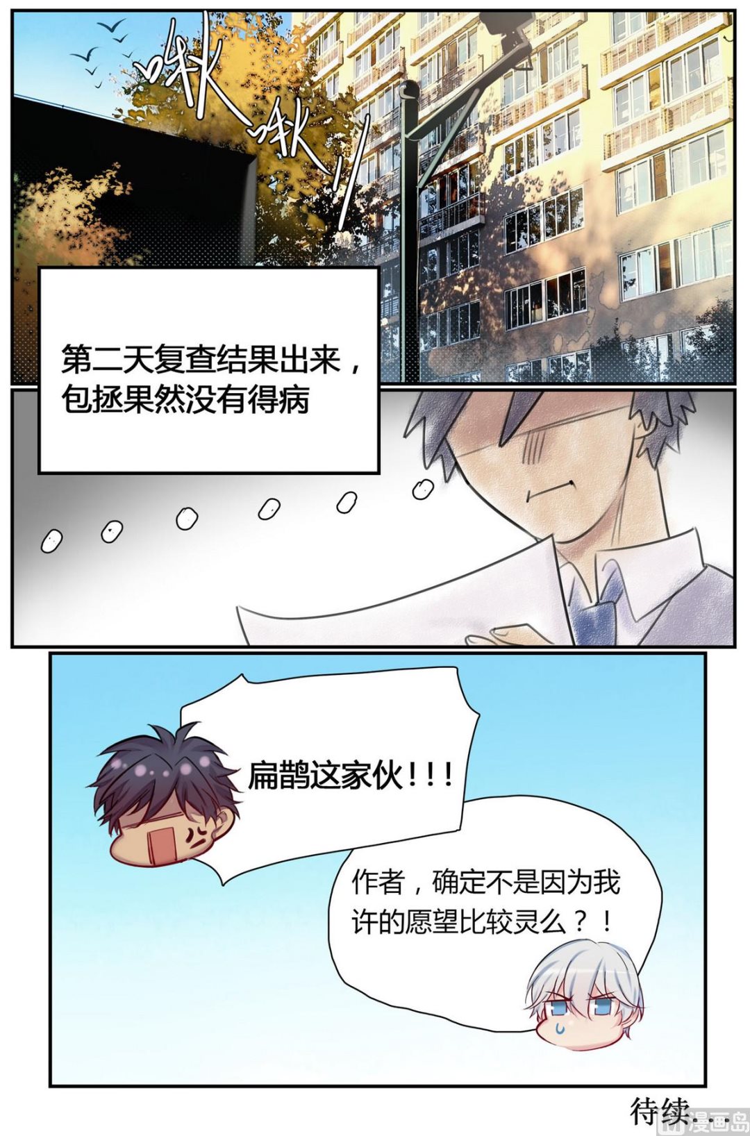 上海九州学院漫画,第42话 逃出隔离区 42图