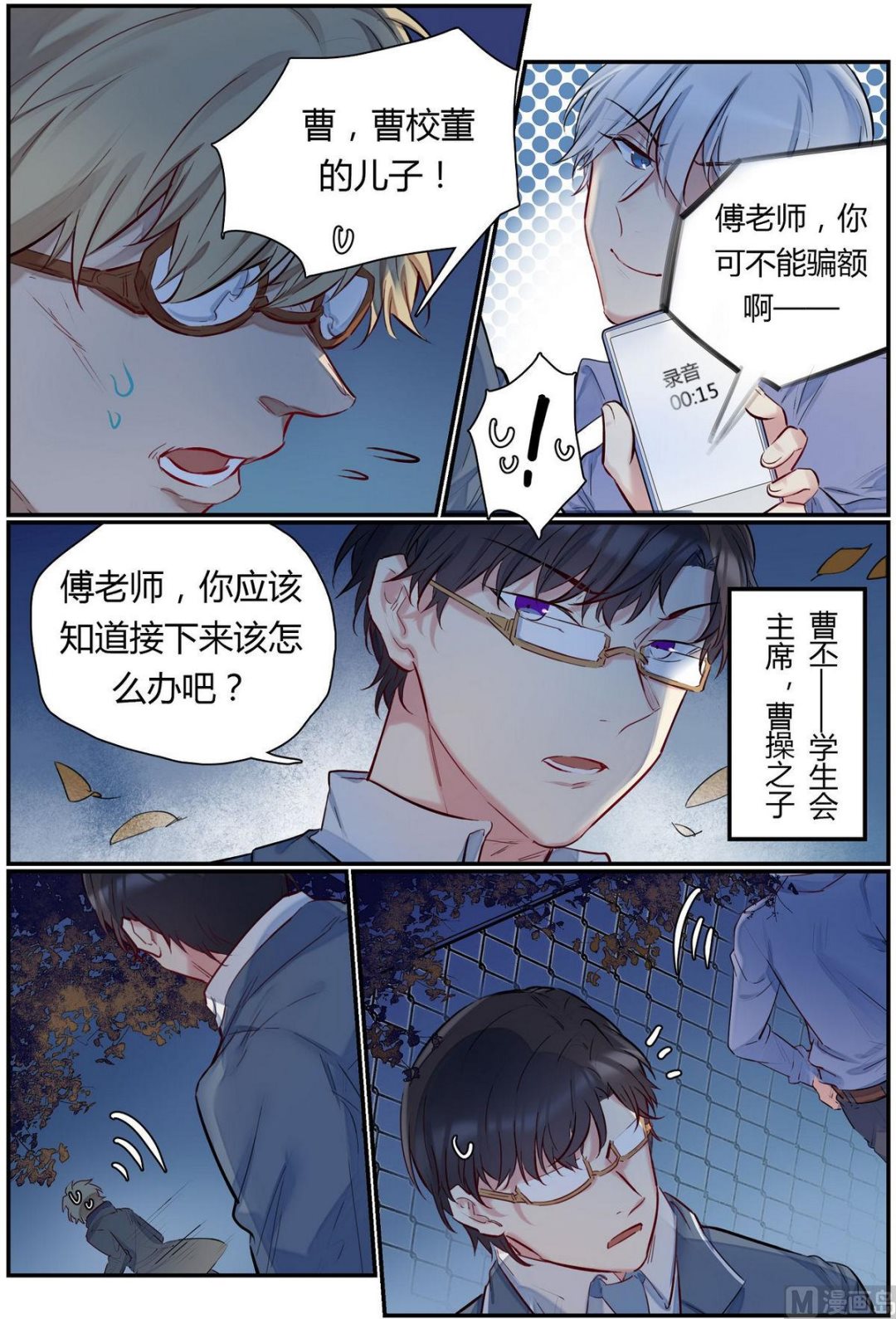 欢迎来到九零年代什么歌漫画,第32话 才子的陨落 42图