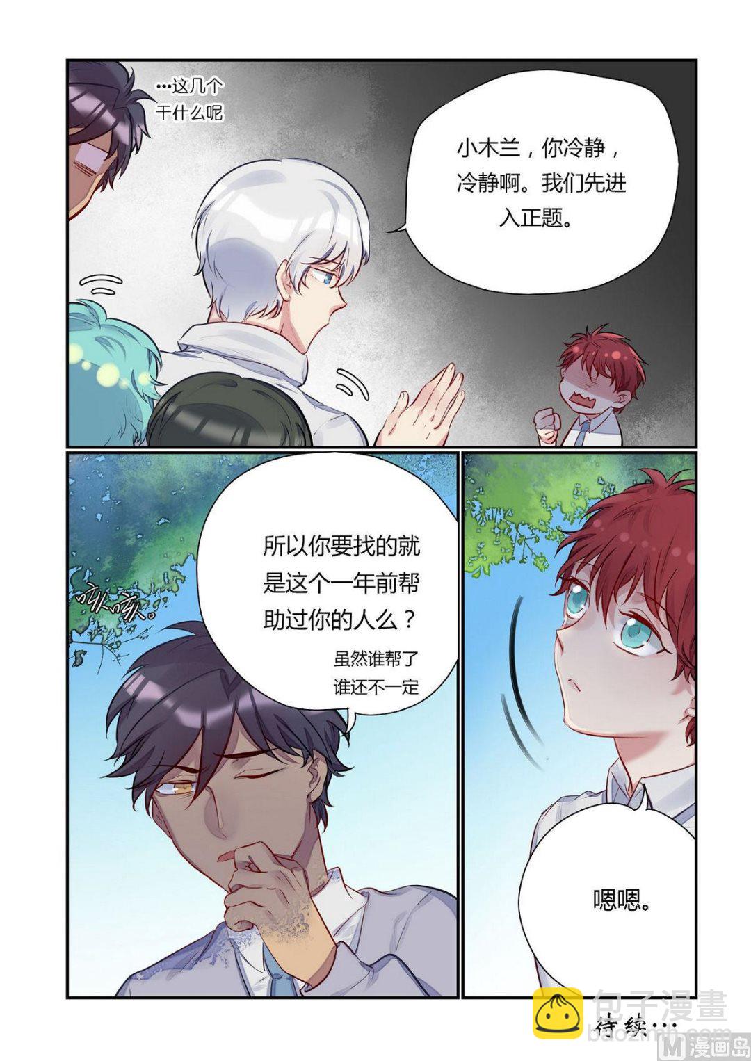 欢迎来到我们学院英文翻译漫画,第15话 众里寻他千百度 12图