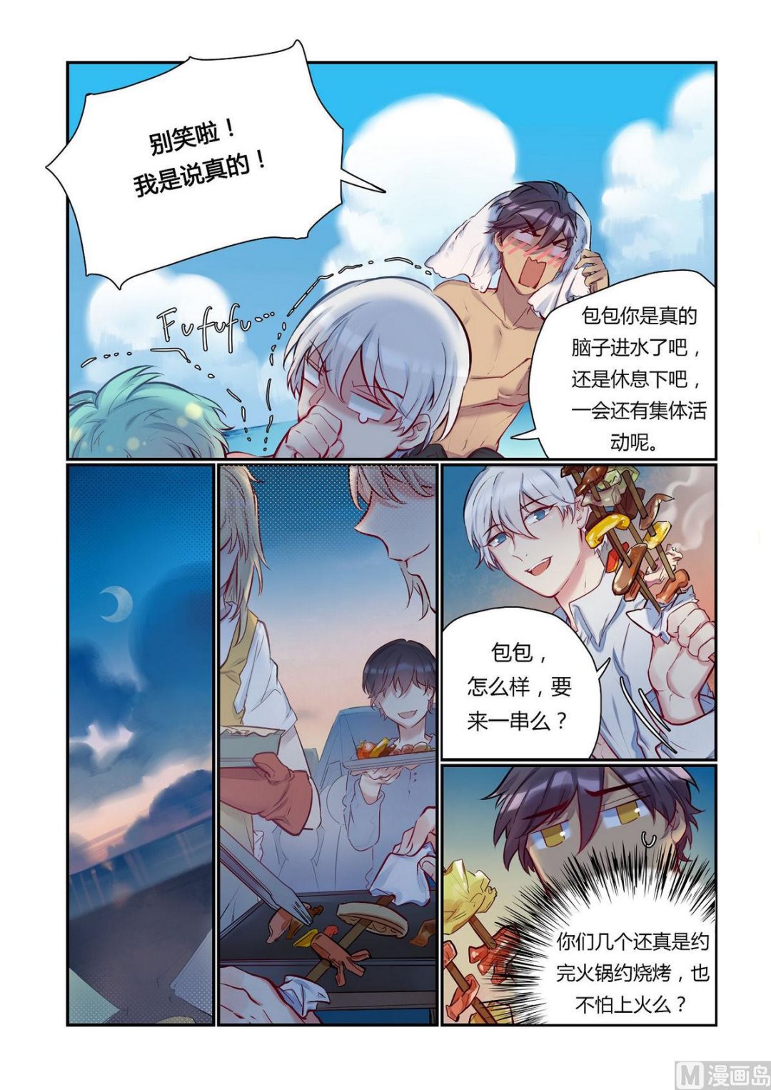 欢迎来到九零年代的舞蹈漫画,第23话 什么？海边？！ 31图