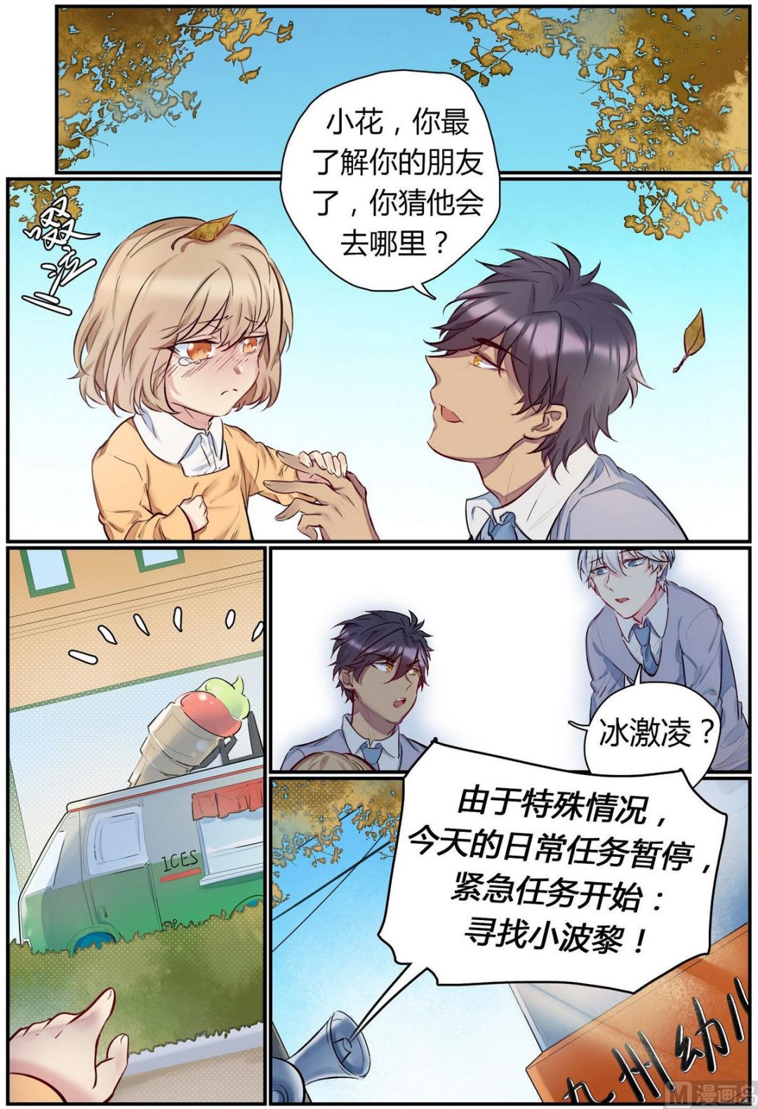 九州学院教学综合信息服务平台漫画,第37话 九州幼儿园 22图