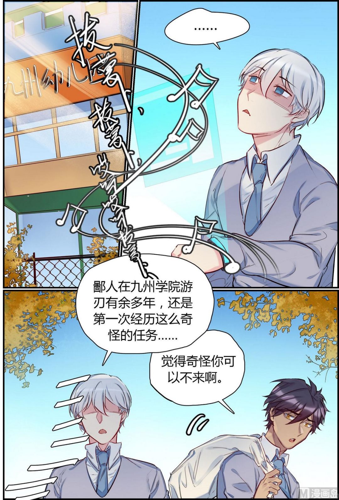 欢迎来到我们学院英文翻译漫画,第36话 九州幼儿园 11图