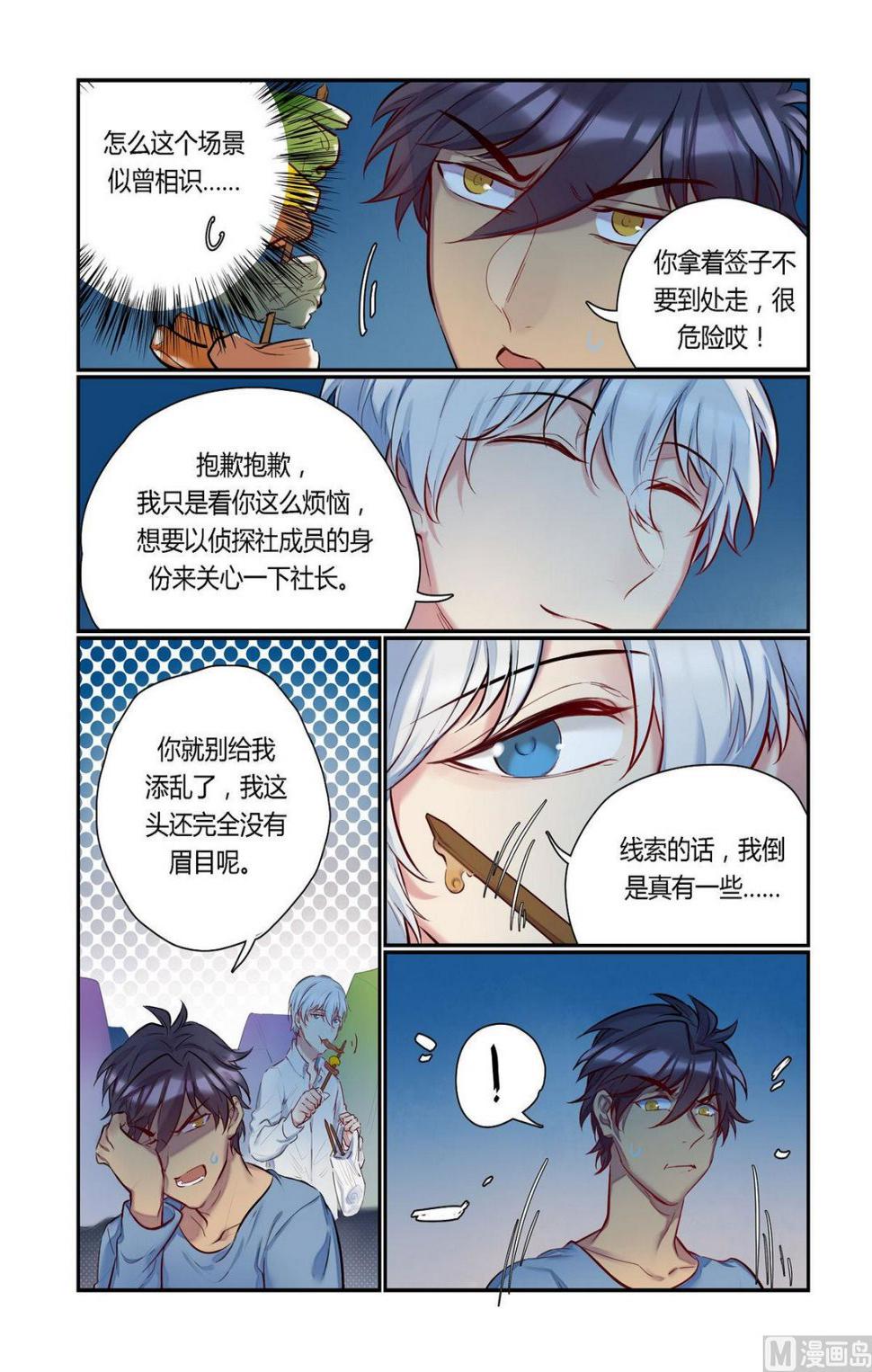 欢迎来到九零年代是什么歌漫画,第24话 什么？海边？！ 42图