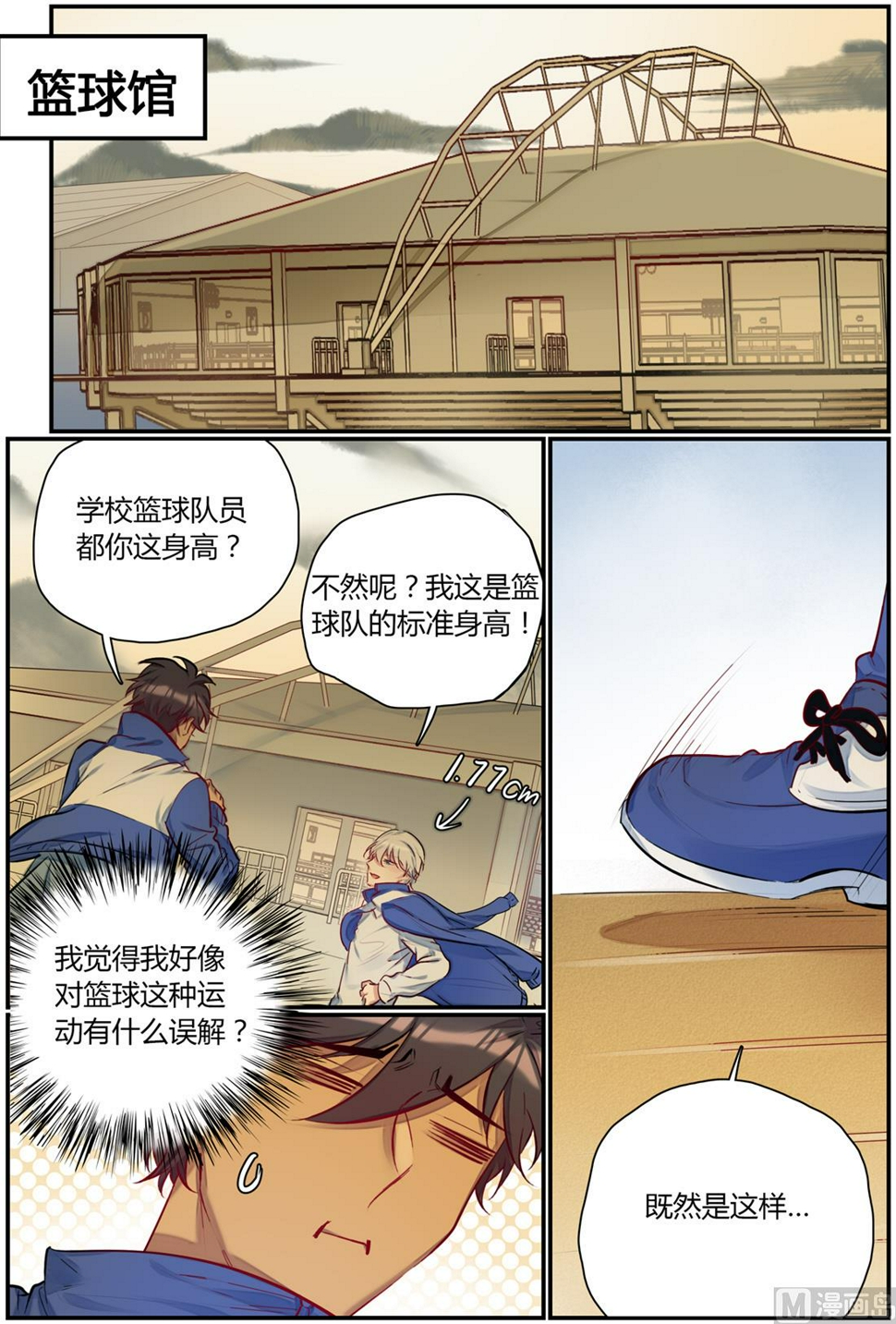 欢迎来到九零年代是谁唱的漫画,第47话 运动会 21图