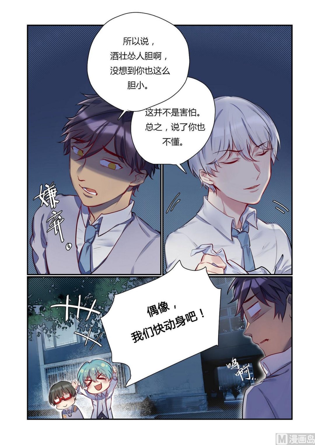 欢迎来到九零年代是谁唱的漫画,第17话 众里寻他千百度 32图