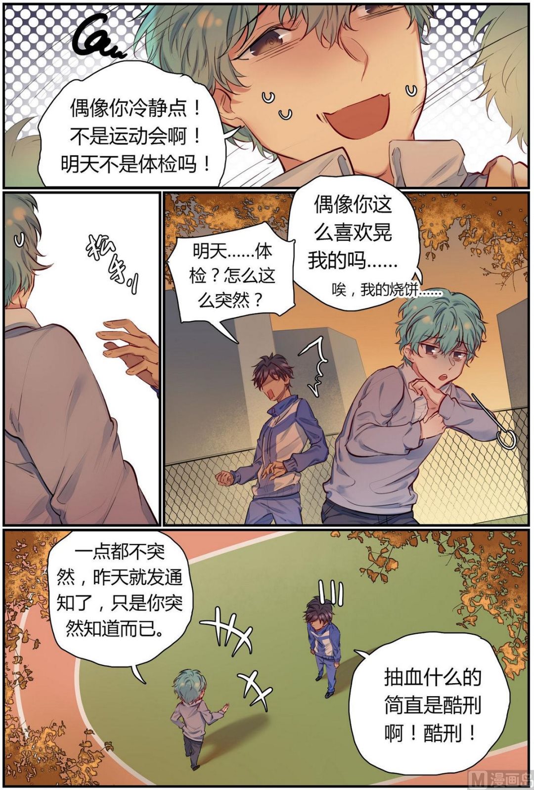 九州学院教学综合信息服务平台漫画,第39话 逃出隔离区 11图