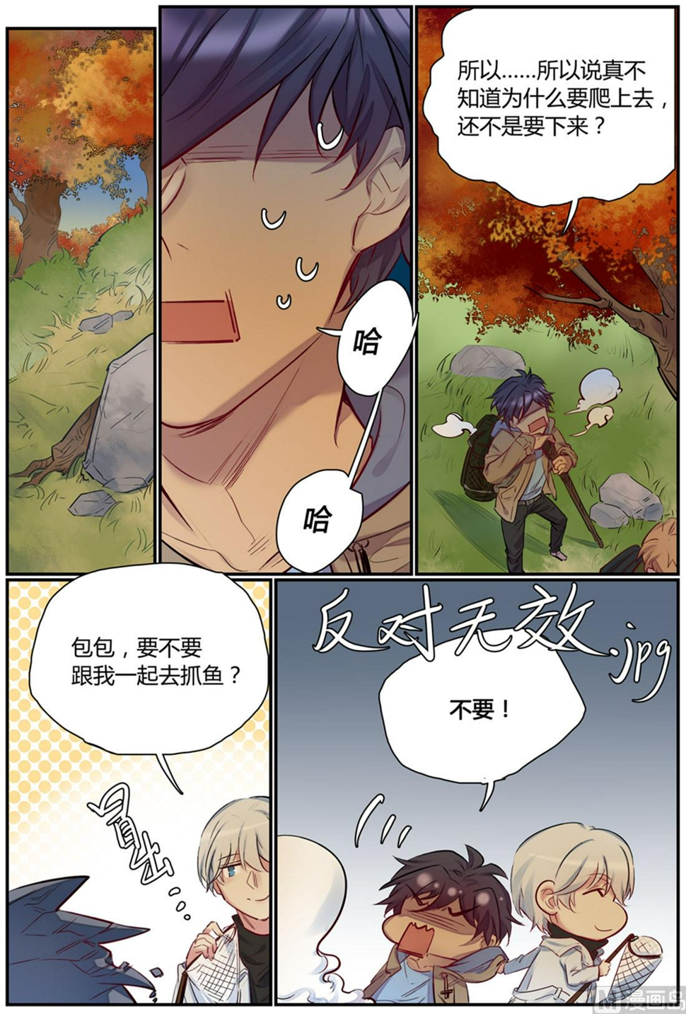 徐州矿大九州学院漫画,第45话 秋游 31图