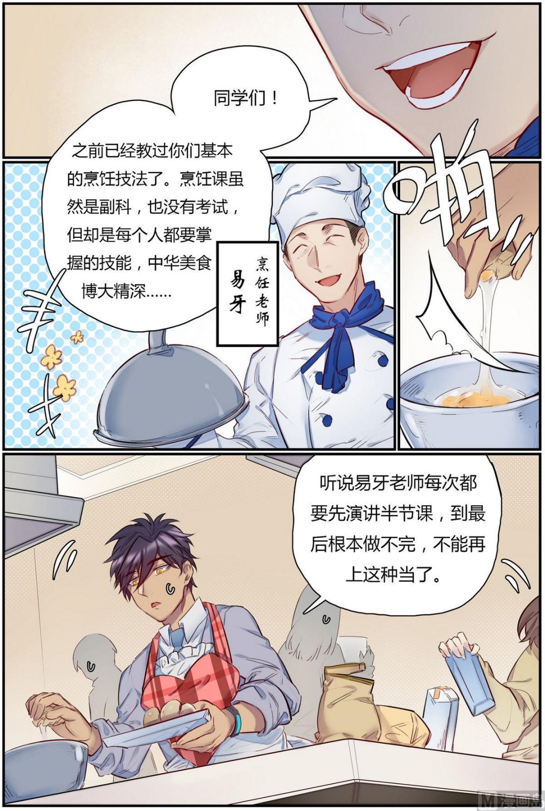 九州技术学院漫画,第35话 九州学院的一天 31图