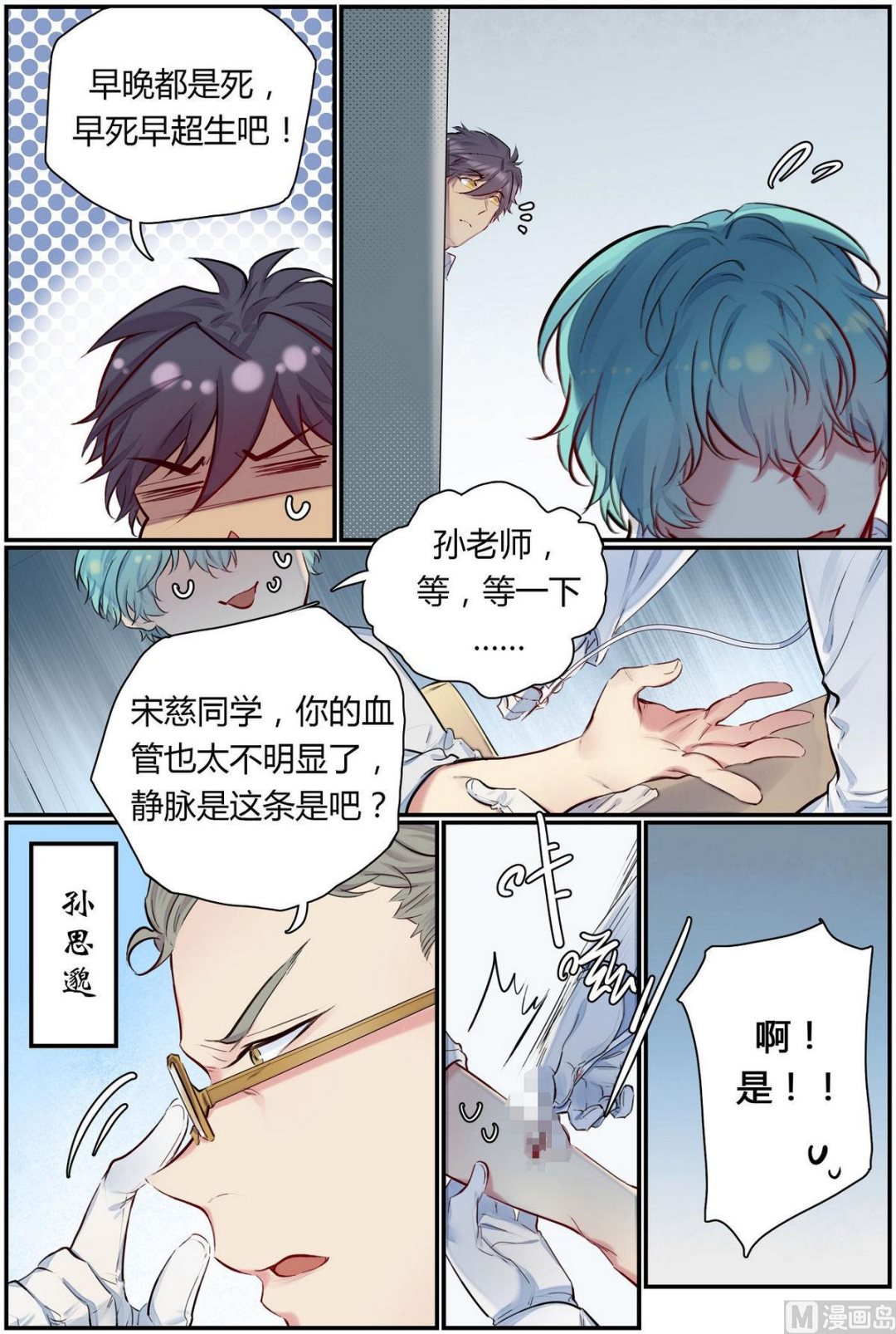 九州技术学院好不好漫画,第39话 逃出隔离区 11图