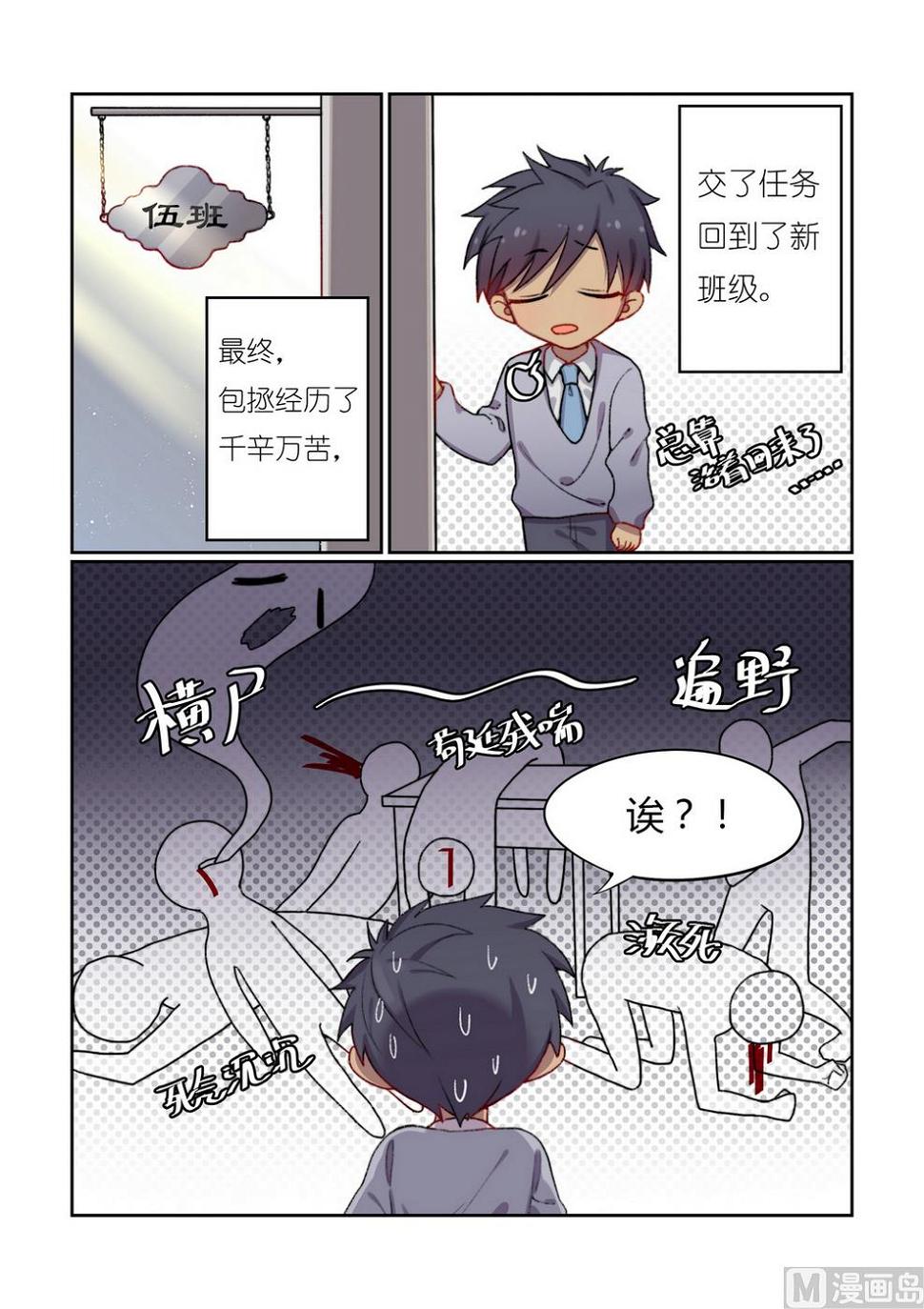 九州学院学费多少漫画,第3话 欢迎来到五班 下1图