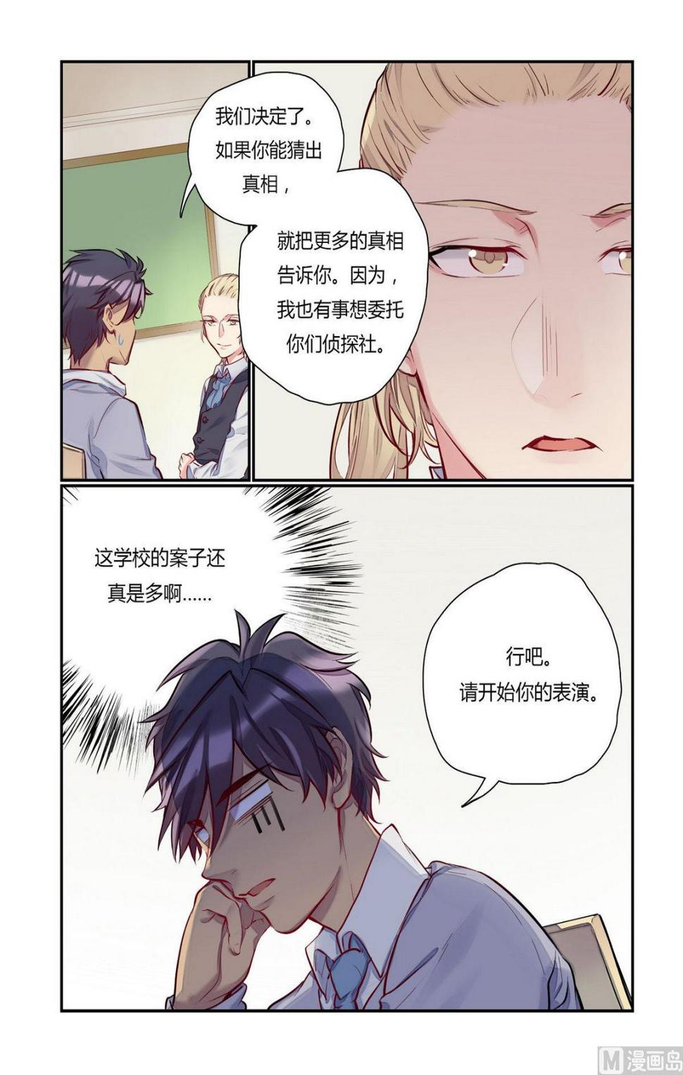 九州大学院漫画,第19话 真相只有一个 21图