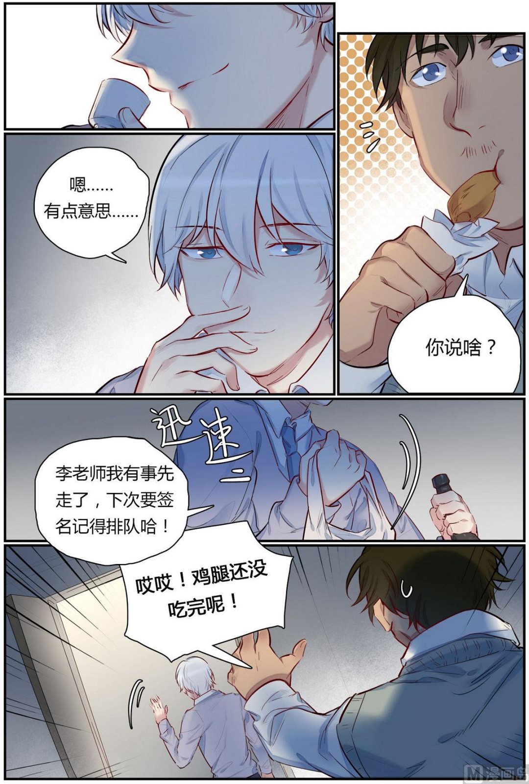 九州国际高等学校漫画,第31话 才子的陨落 31图